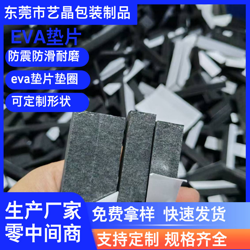 Customized Eva Foam Pads, Electronic Accessories Eva Foam Pads, Light-Blocking Adhesive Pads, Sealing Pads, Foam Pads, Non-Slip Waterproof Pads