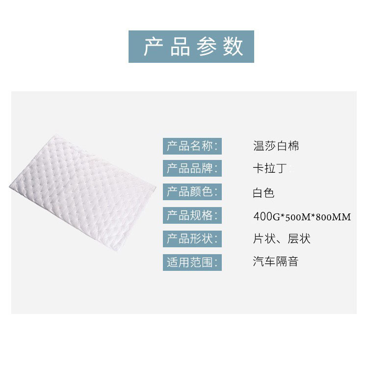 Windsor white cotton two-component sound-absorbing cotton car modified sound insulation polyester fiber material white pressure point with adhesive