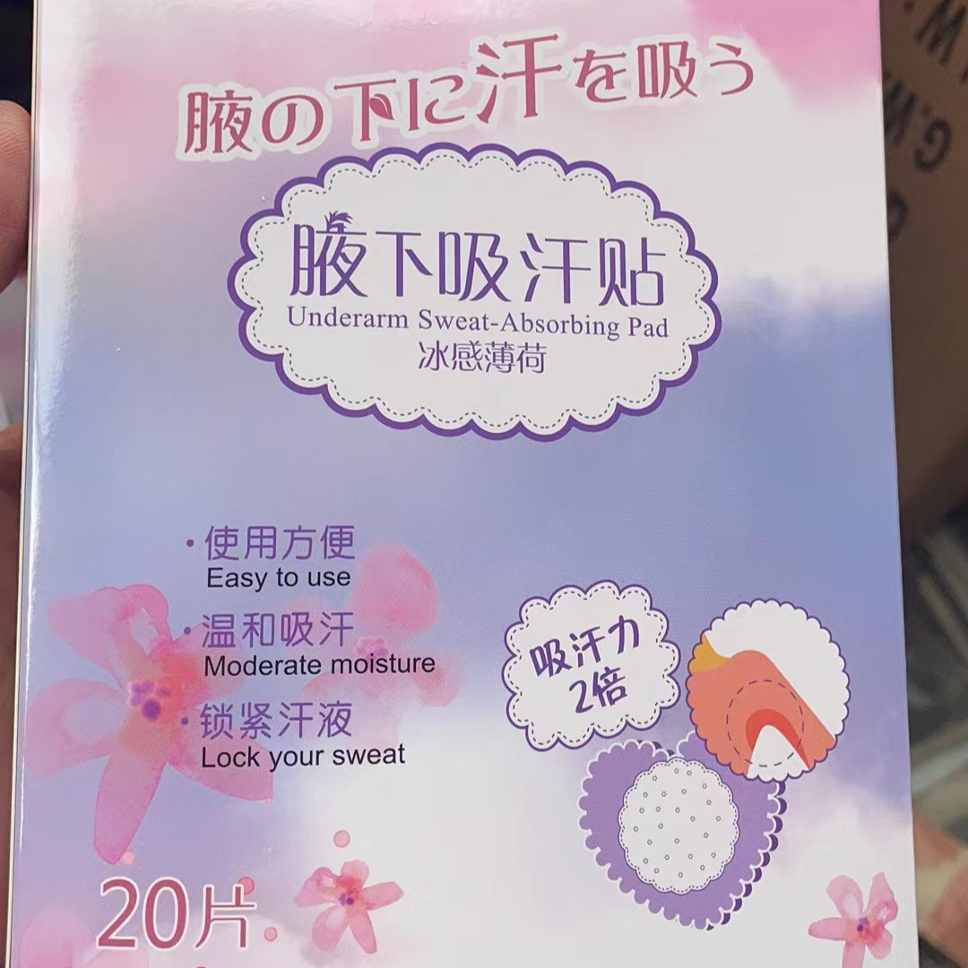 Underarm Sweat Absorbing Sticker Summer Invisible Underarm Sweat Absorbing Sticker Moisture Absorbing Armpit Breathable Ultra-thin Liquid Sweat Absorbing Sticker Gods