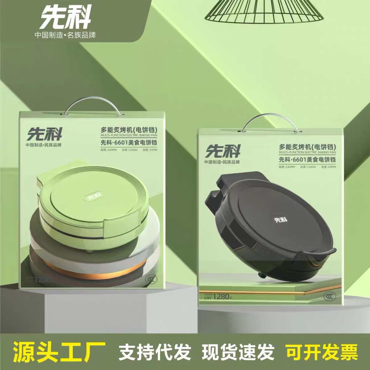 New Electric Pancake Pan, Deepened and Enlarged Electric Pancake Pan, Household Multi-Functional Double-Sided Heating Suspended High-Power Pancake Frying Machine