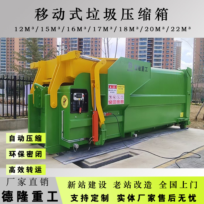 Garbage Transfer and Compression Station Equipment Mobile Compression Box Intelligent Mobile Conjoined Garbage Disposal Box Integrated