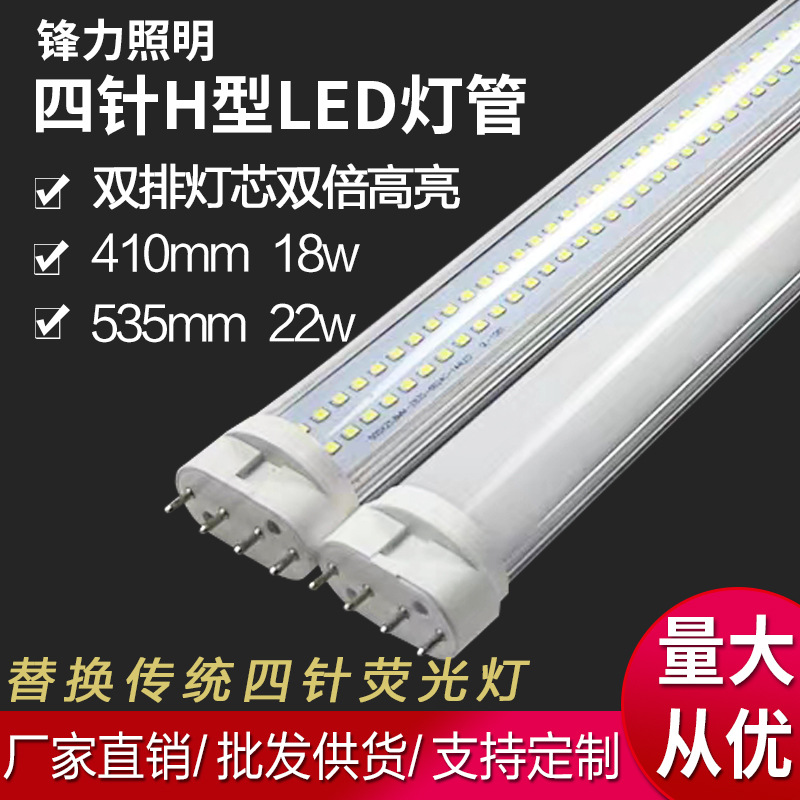 Лампа с четырьмя контактами горизонтальная вилка 2G11H замена традиционной лампы плоская игольчатая LED горизонтальная вилка люминесцентная лампа 410mm 18W