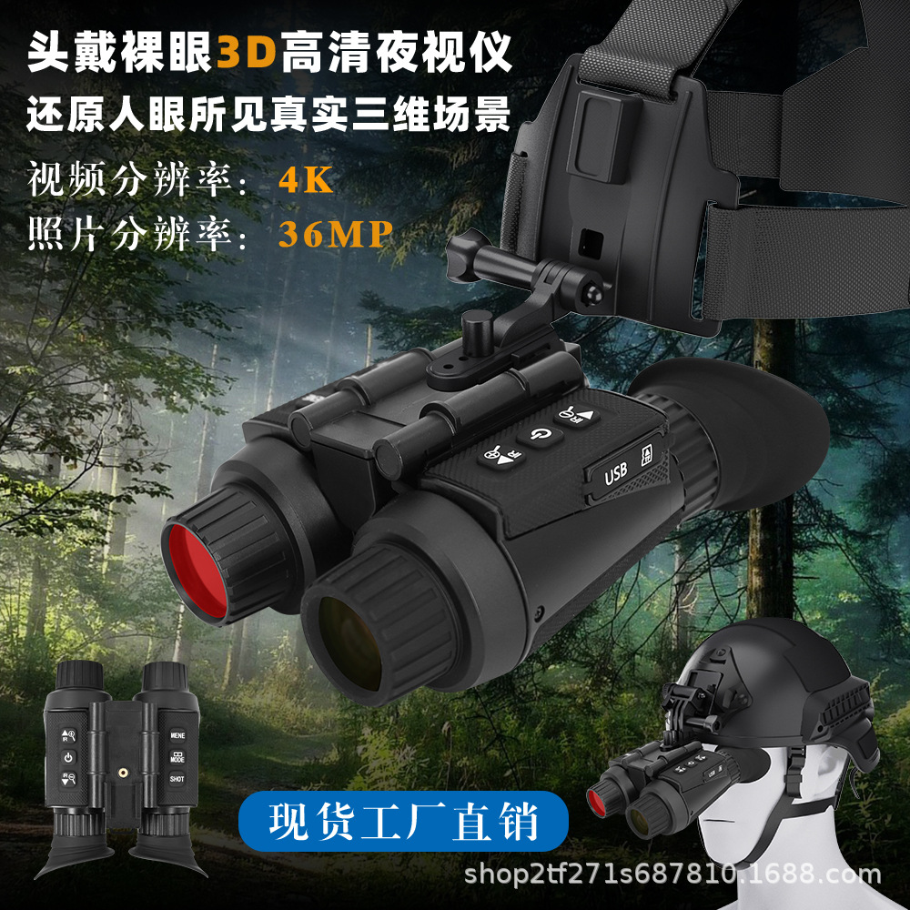 3D ночной вид binocular с 4K и независимой настройкой зрения для левого и правого глаза