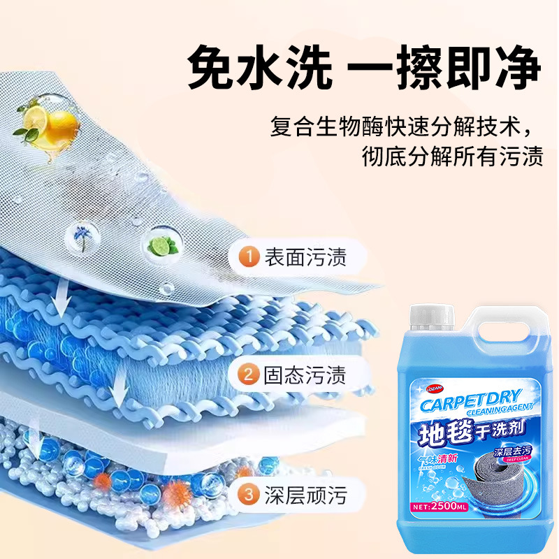 High-end wash-free carpet cleaning hotel cleaning wash-free hotel commercial dry cleaning agent strong stain removal