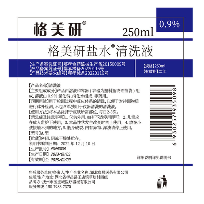 Factory Supply of Meiyan Cleaning Solution Salt Water Cleaning Physiological Saline 250ml Tattoo Nasal Wash Facial Light Salt Water