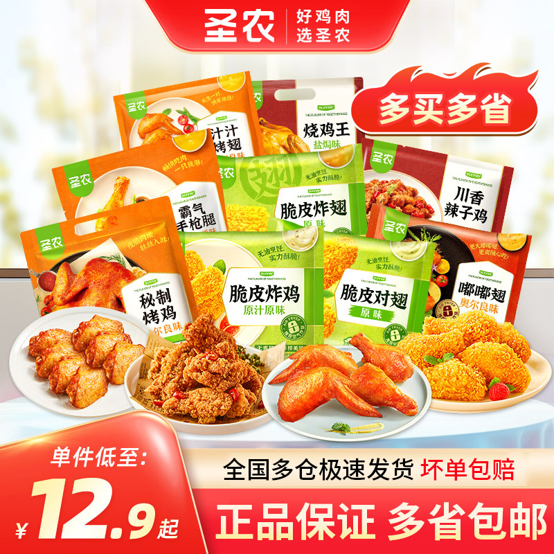 Хрустящая жареная курица Шэньнун, полуфабрикаты, куриные наггетсы, жареные крылья, ингредиенты для кемпинга в фритюрнице