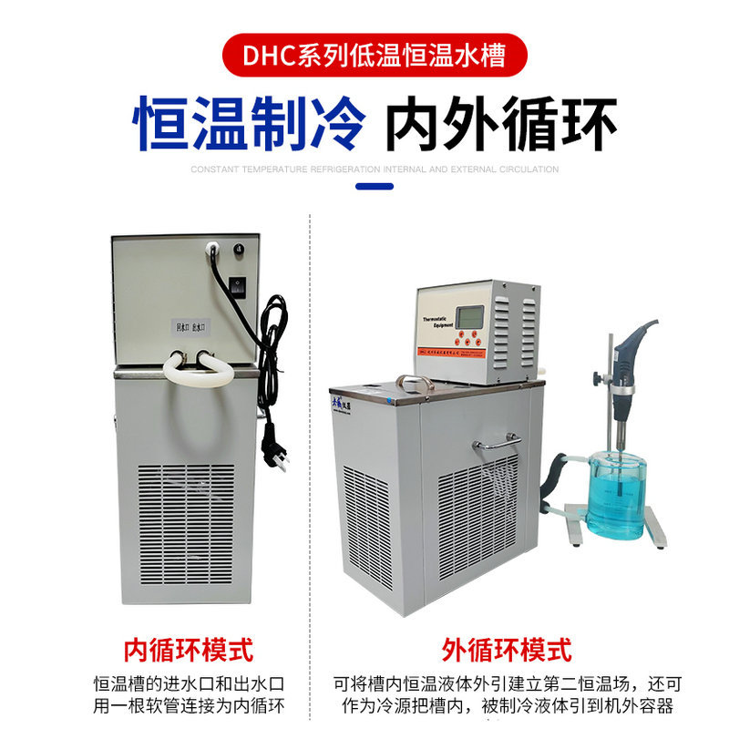 Qiwei Low Temperature Constant Temperature Water Tank DHC Series Low Temperature Pump Water Bath Intelligent Digital Display High Precision Laboratory Reaction Bath