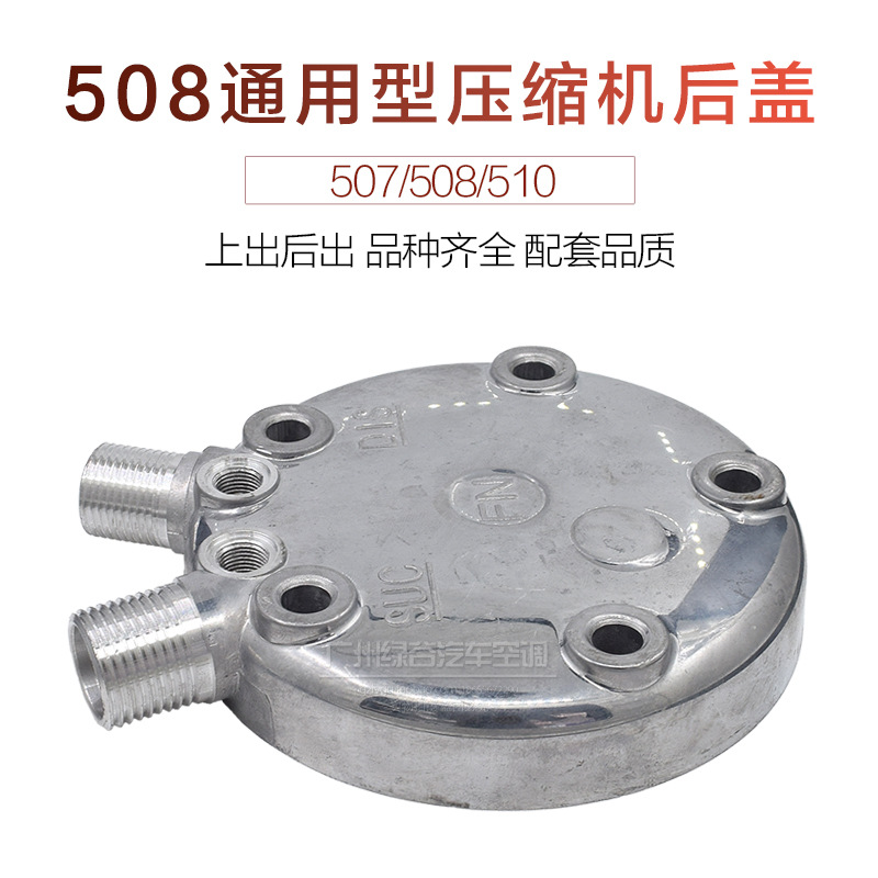 Аксессуары универсального компрессора 508 507 Задняя крышка насоса 510 Модификация кондиционера 709 Верхняя крышка насоса
