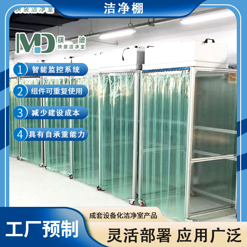 Бесплатная консультация по дизайну для сборных самонесущих подвижных систем очистки, быстросборных, съемных, простых пылезащитных мастерских