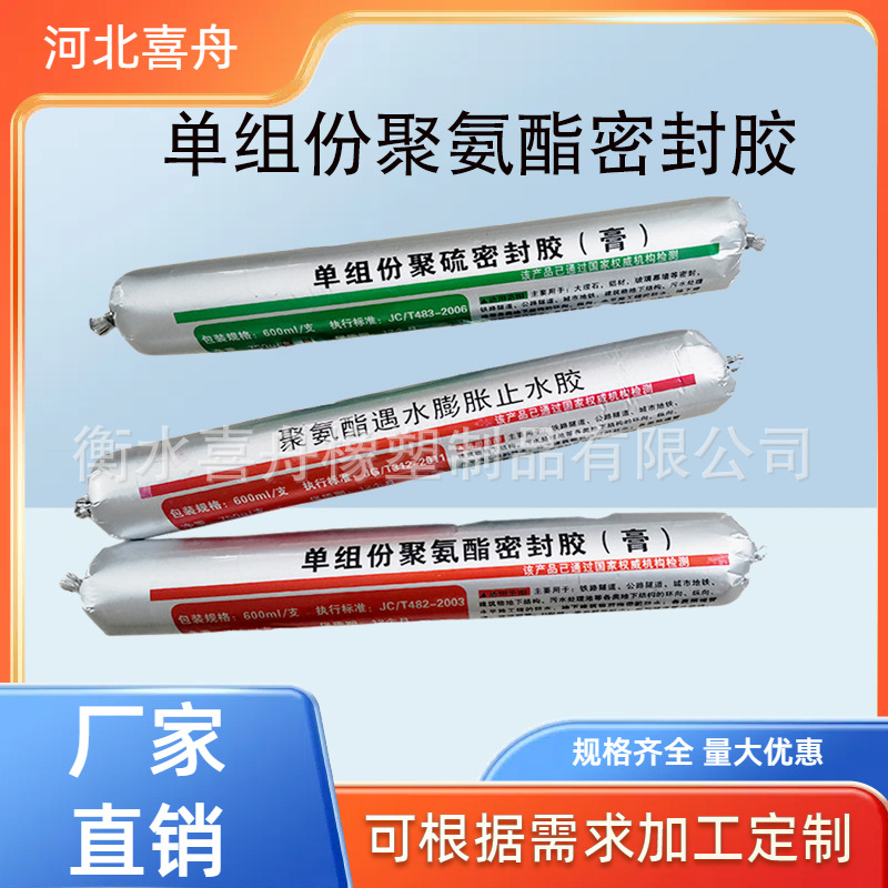 Однокомпонентный полиуретановый герметик, водоразбухающий клей для строительства, однокомпонентный герметик