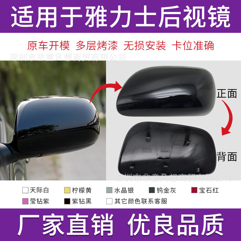 Подходит для Toyota Yaris Корпус зеркала заднего вида Обложка зеркала 08-13 годов Рефлекторный корпус линзы