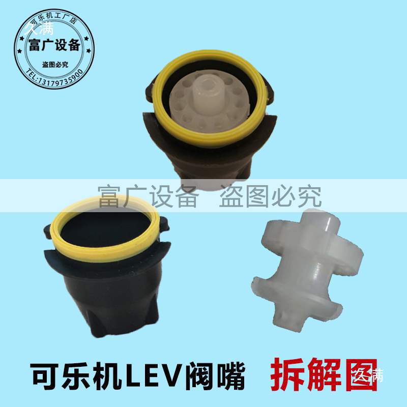 Coke Machine Valve Nozzle Accessories Nozzle Shenquan Valve Head Nozzle Kang Valve Nozzle 424 Inner and Outer Set Uf-1 Rich Water Outlet Valve Nozzle