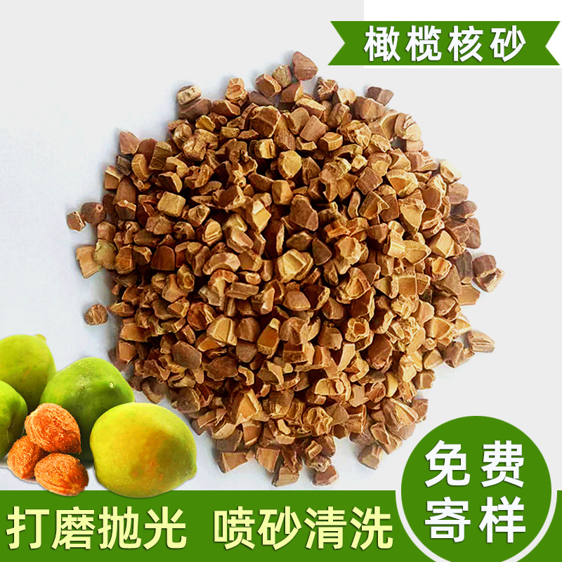 Оптовая продажа полировочных частиц оливковой раковины для аппаратуры, полировка музыкальных инструментов