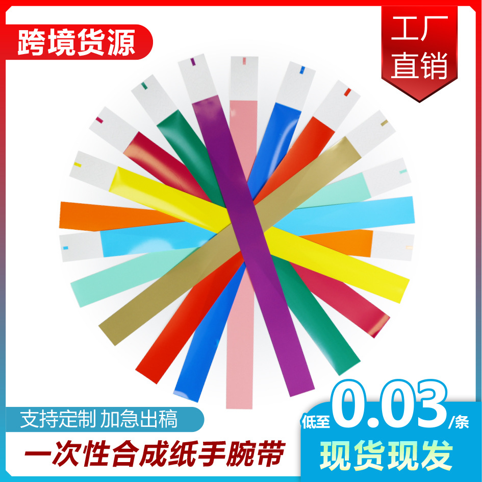 Готовые одноразовые браслеты, для парков и концертов, из синтетической бумаги DuPont