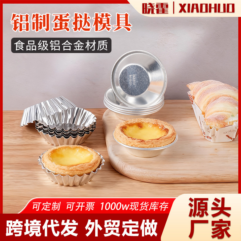 Алюминиевая форма для яичных тартов, 10 штук, форма для португальских яичных тартов, кружевная форма