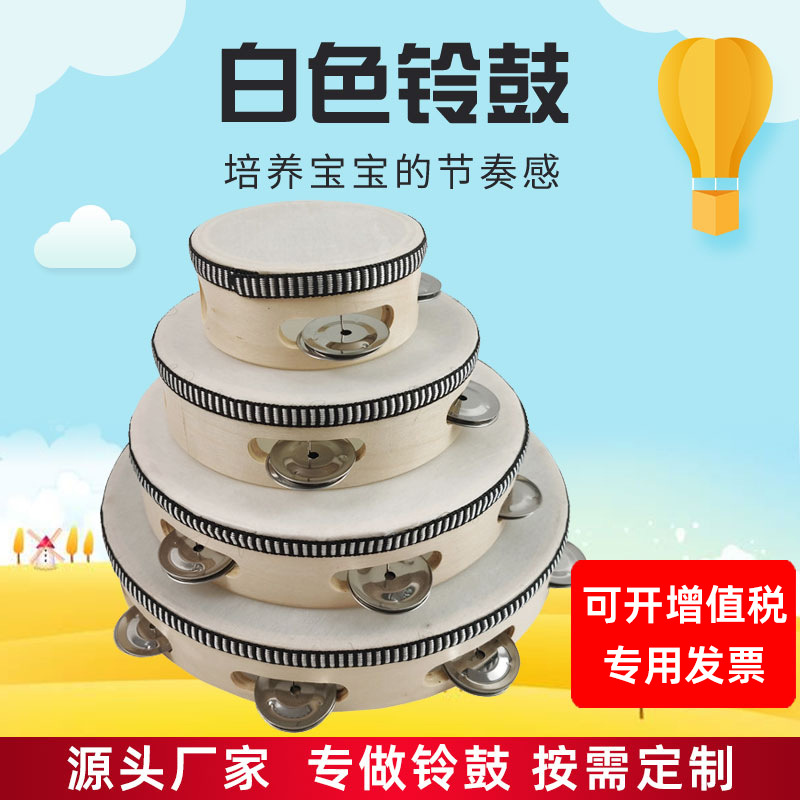 Children's percussion instrument hand beat drum tambourine 4 inch 6 inch 7 inch 8 inch 10 inch baby white tambourine tambourine