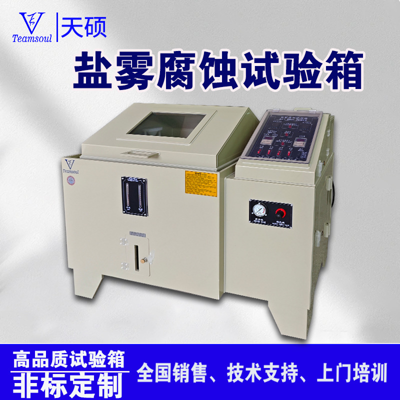Камера для испытаний на коррозию автомобильных аксессуаров, тест на солевое распыление Tianshuo, коробка для солевого распыления Sy-6A