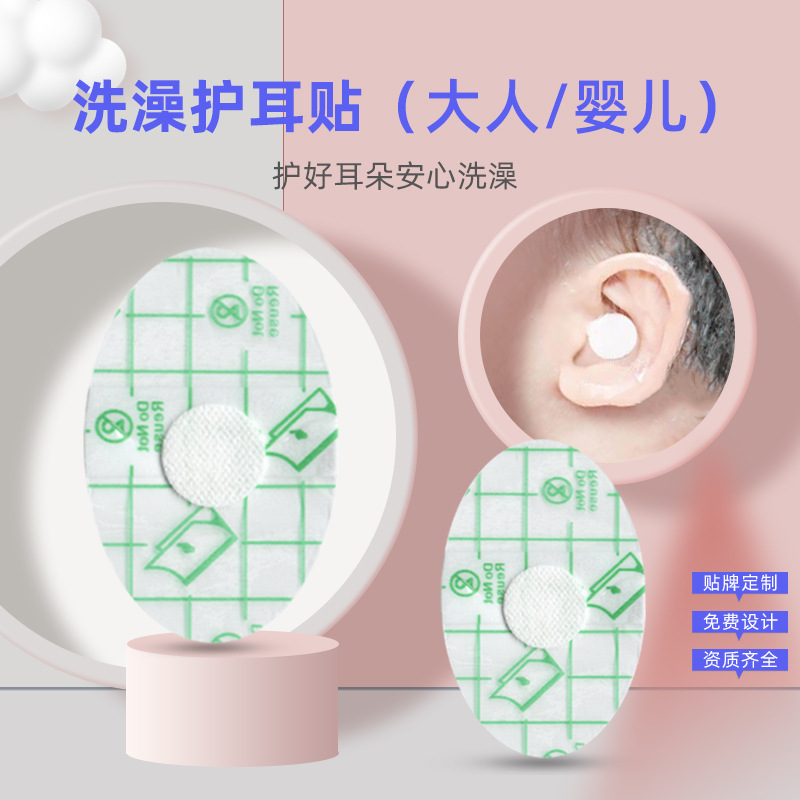 Оптовая водонепроницаемая наклейка для ушей, одноразовая, защитная, для детей, предотвращающая попадание воды