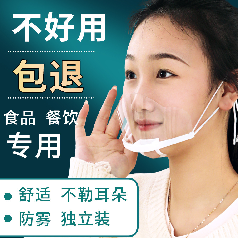 Прозрачная маска для питания, специализированная для кухни, маска шеф-повара, анти-туман, пластиковая маска для столовой