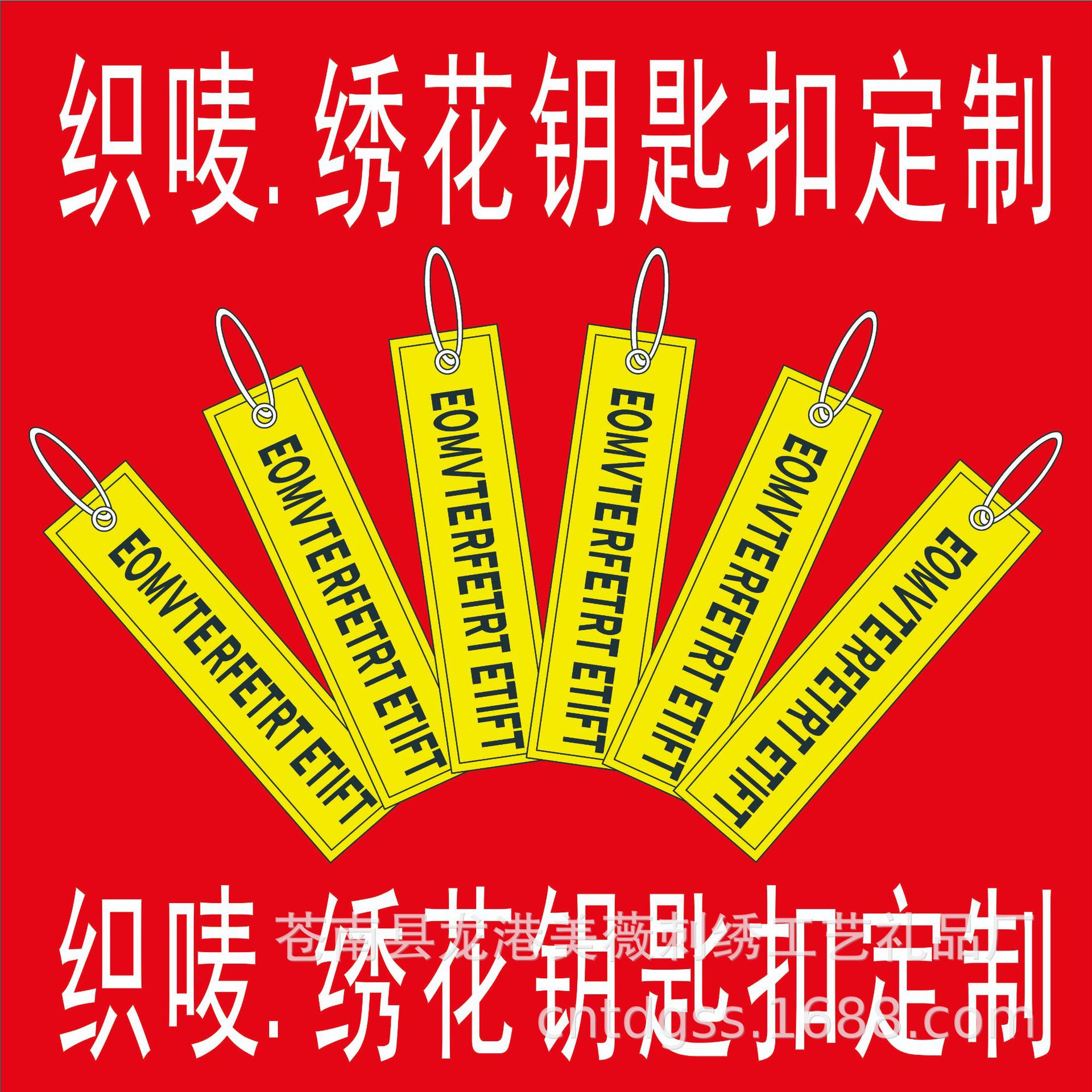 Remove before Flight Embroidery Material Assembly. Key Distribution. Textile Processing.