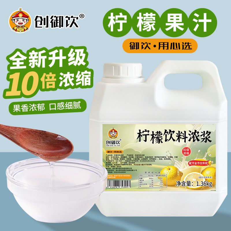 Chuangyuyin 10 раз концентрированный лимонный сок специальный напиток для магазина молочного чая виноградный густой сироп коммерческий большой бочонок концентрированного сока