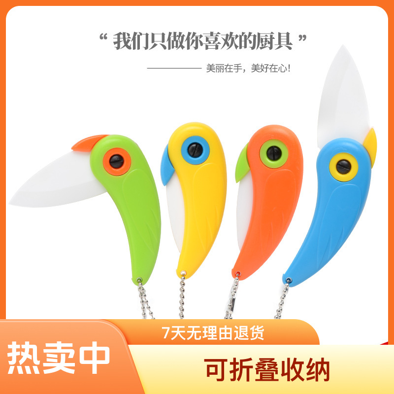 陶瓷水果刀家用厨房刀子钥匙扣折叠小刀迷你随身削皮便携小水果刀