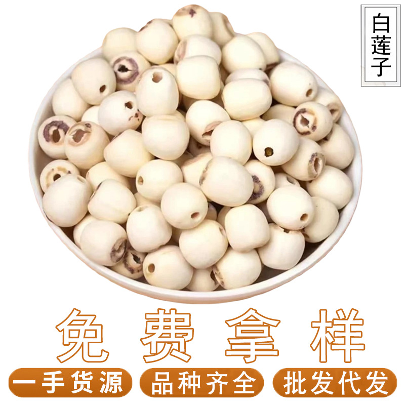 Семена белого лотоса 500г Хунань Сянгтан без сердцевины оптовая продажа и доставка китайских медицинских материалов