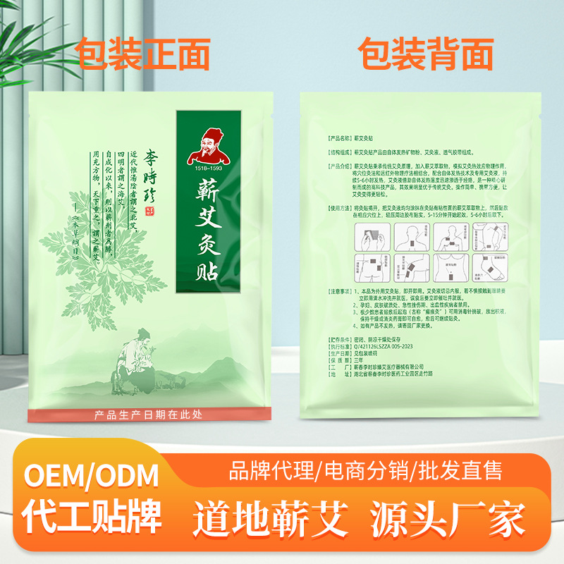 Li Shizhen Qichun moxibustion paste Qicai grass paste Warm moxibustion shoulder, neck and lumbar spine paste warm paste self-heating source factory wholesale