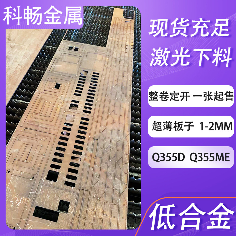 Стальной лист низколегированной стали Q355D, рулон, индивидуальная резка, ультратонкий Q355Me 1-2мм, продажа по листам, на складе у производителя