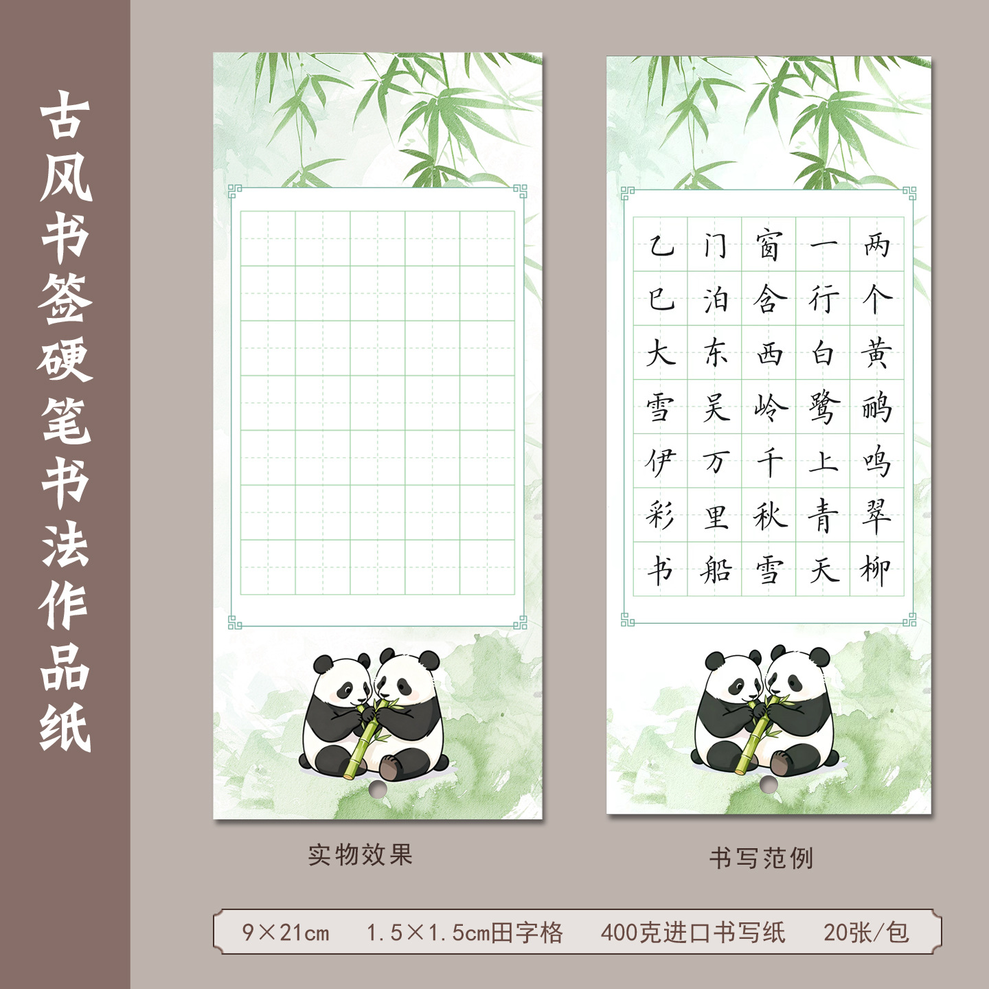 Bookmark Hard Pen Calligraphy Works Paper Card Classroom Huan Chuang Board Newspaper Arrangement Guofeng Calligraphy Practice Display Students' Handwritten Greeting Cards