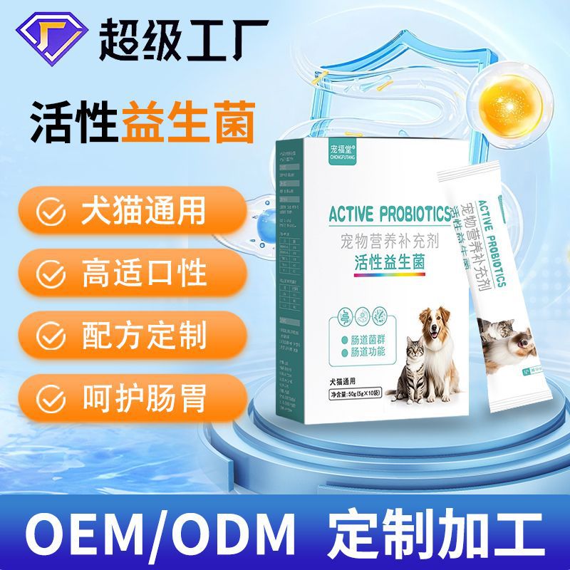 Пробиотики для домашних животных, универсальная пищевая добавка для кошек и собак, активные пробиотики, флора желудочно-кишечного тракта, легкие для усвоения