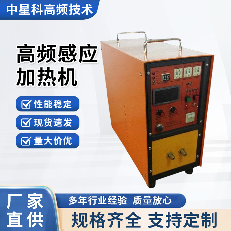 Машина для индукционного нагрева высокой частоты 15КВт, оборудование для закалки, промышленное электрическое нагревательное сварочное оборудование