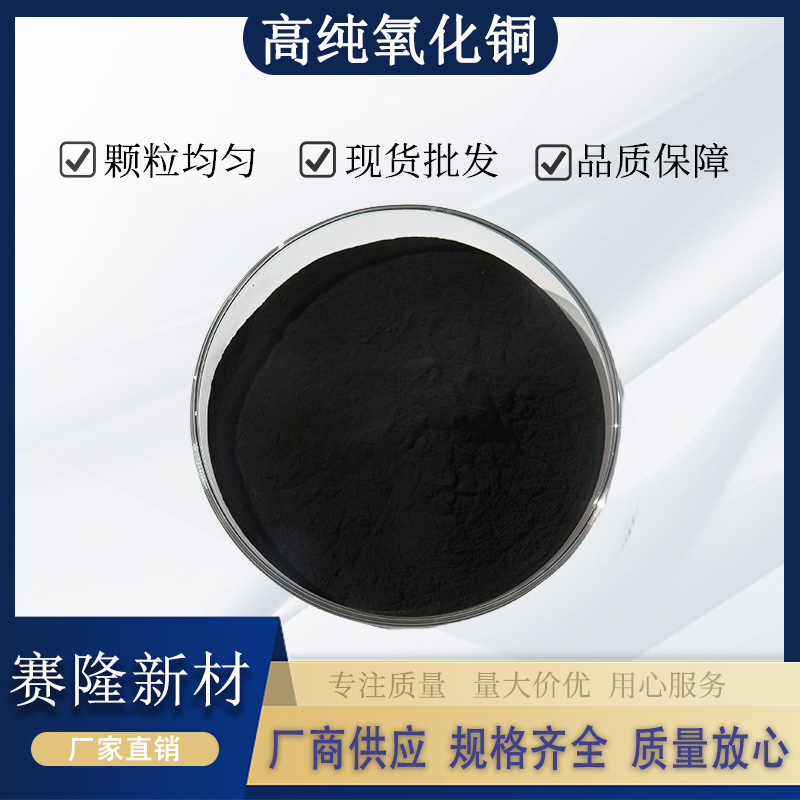 Высокая чистота оксида меди нано порошок оксида меди CuO ультратонкий оксид меди катализатор порошок оксида меди