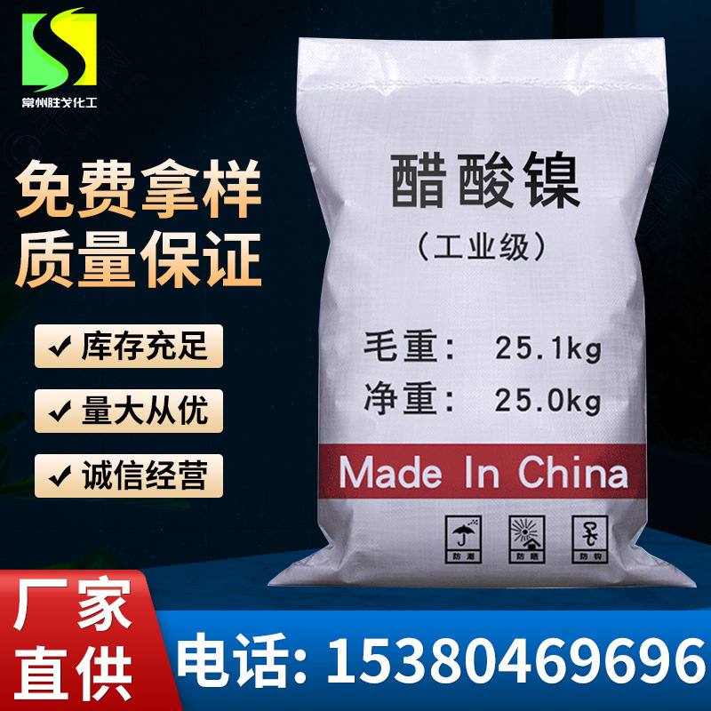 Спот оптовая промышленного качества никель ацетат электрохимическое покрытие никель ацетат производитель