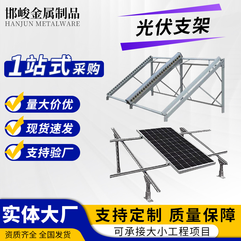 Крепление для фотогальванической панели генерации энергии фиксированное крепление солнечной панели оцинкованное горячее покрытие алюминий-цинк-магний