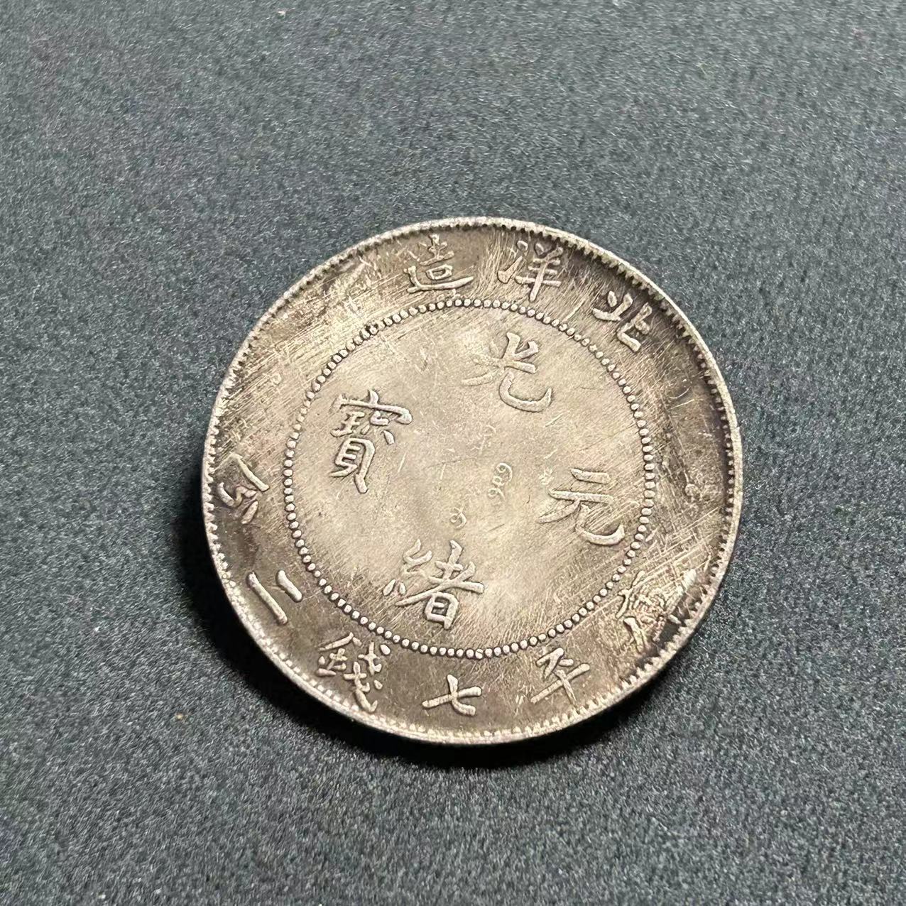 Antique Crafts Yuan Big Head Iron Core Silver Dollar Guangxu Yuanbao Beiyang Made Longyang Manufacturers Wholesale