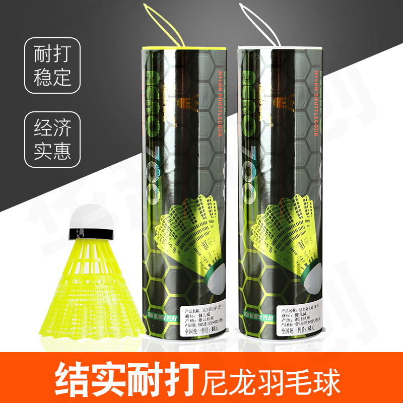 Оптовый бадминтонный мяч, супер прочный пластиковый мяч, бренд, аналогичный стилю, необходимый для уличного спорта