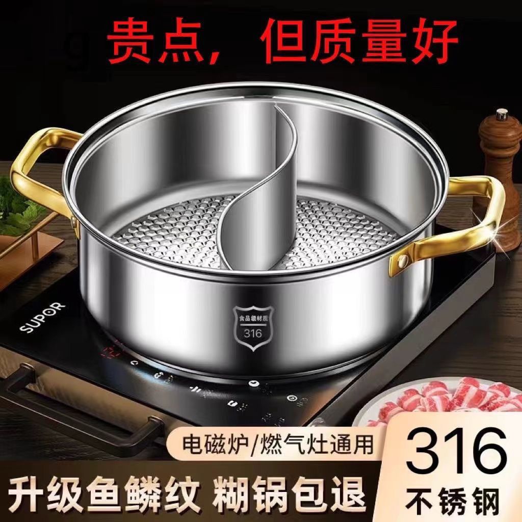316 Special Thick Stainless Steel Household Shabu Pot Hot Pot Clear Soup Pot Yuanyang Pot Induction Cooker Gas Stove Universal Non-Stick Pot