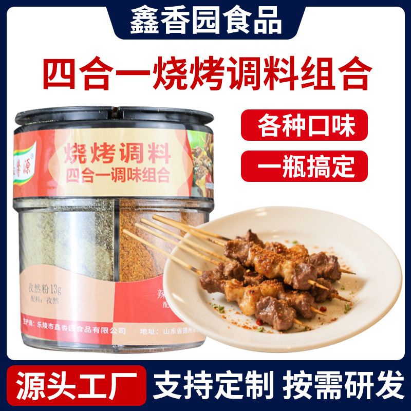 Приправа для барбекю 4 в 1 с зирой и чили