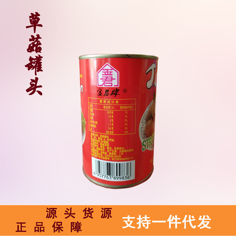 Jin Jun brand canned mushroom 425g/can fried food stew Western food Cantonese food raw materials commercial household wholesale and retail