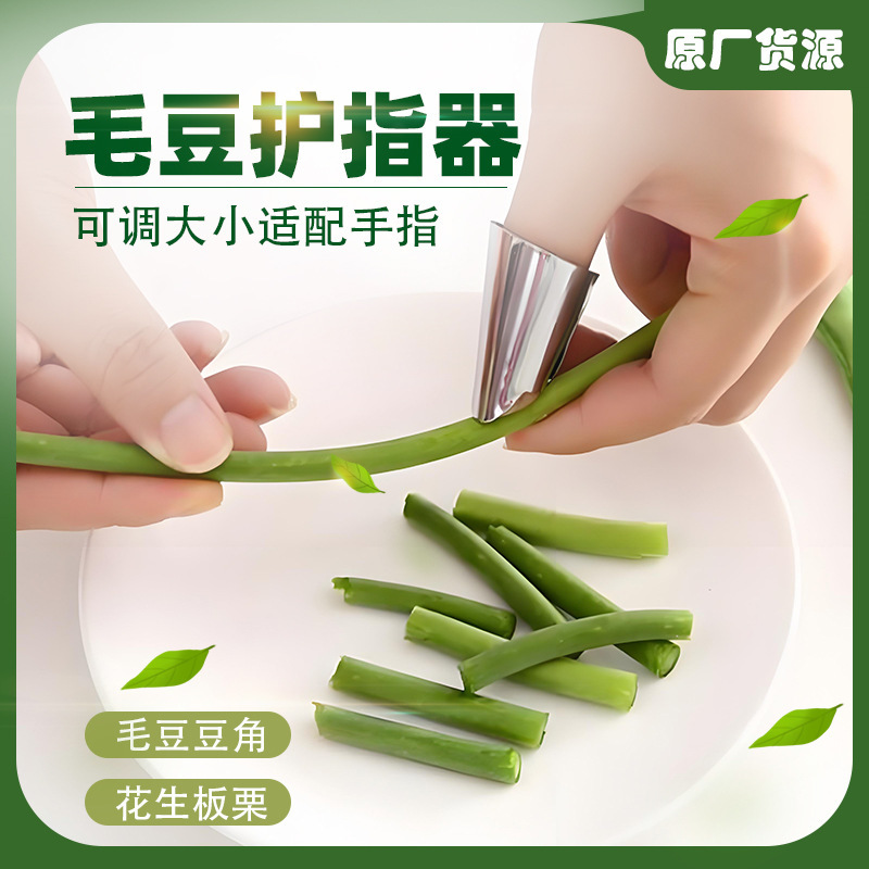 Защитник пальцев для очистки эдамаме, защитник рук для сбора овощей, инструмент для оболочки каштанов