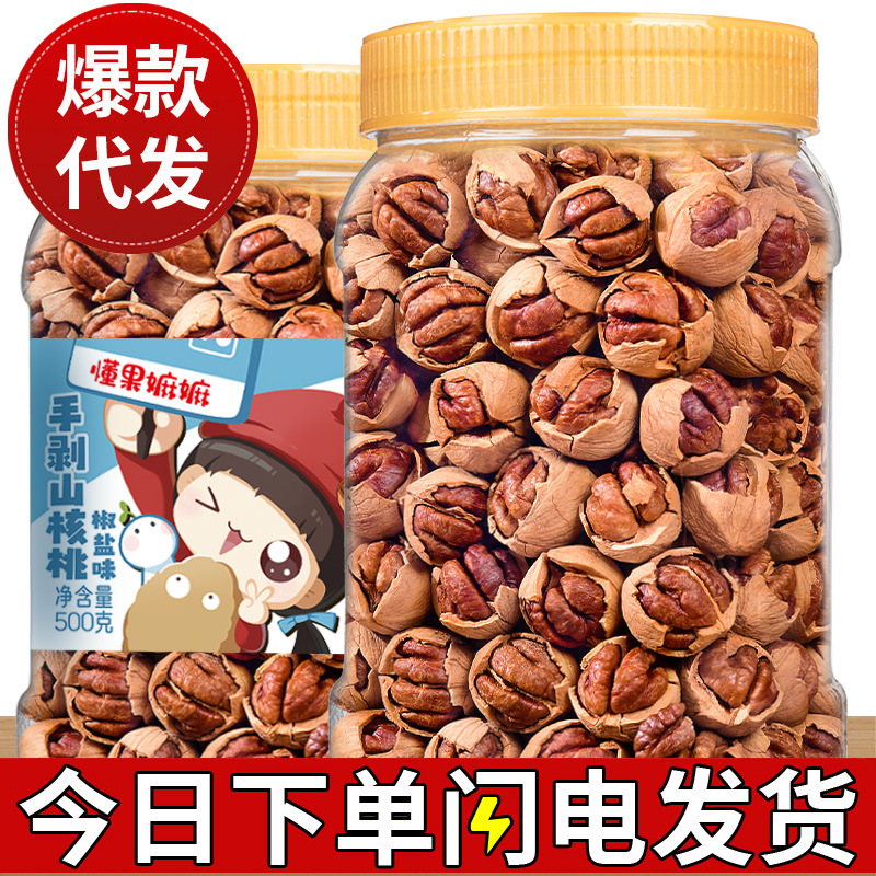 Новинка 2025 Пекан Специальность Линьань Очистка от скорлупы Соль и Перец Маленькие Грецкие Орехи Сухофрукты Партия Орехов Закуски Оригинальные