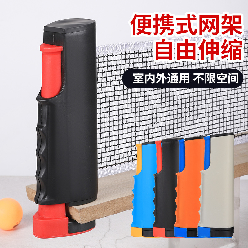 Cross-Border Indoor and Outdoor Universal Standard Stretch Table Tennis Net Frame Color Box Set Portable Net Column Table Tennis Racket Combination