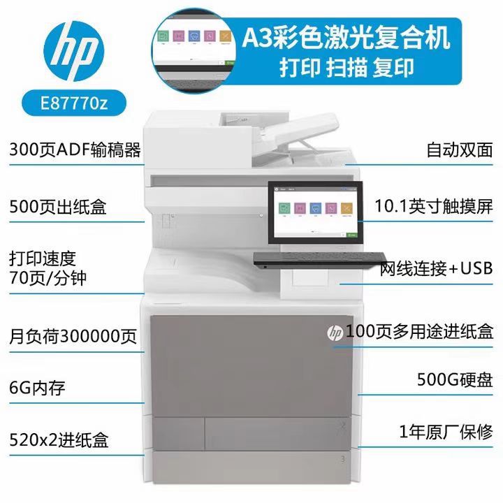 Hp E87740Dn/87750Dn/87770Dn/Printer A3 Colorful Laser Composite Printing Machine