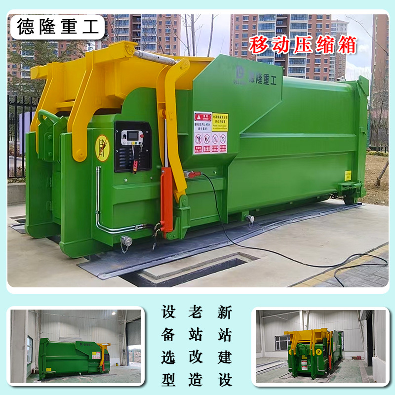 Transfer Station Combined Compressor Mobile Garbage Station Compression Equipment Service Area Garbage Compression Transfer Station Box