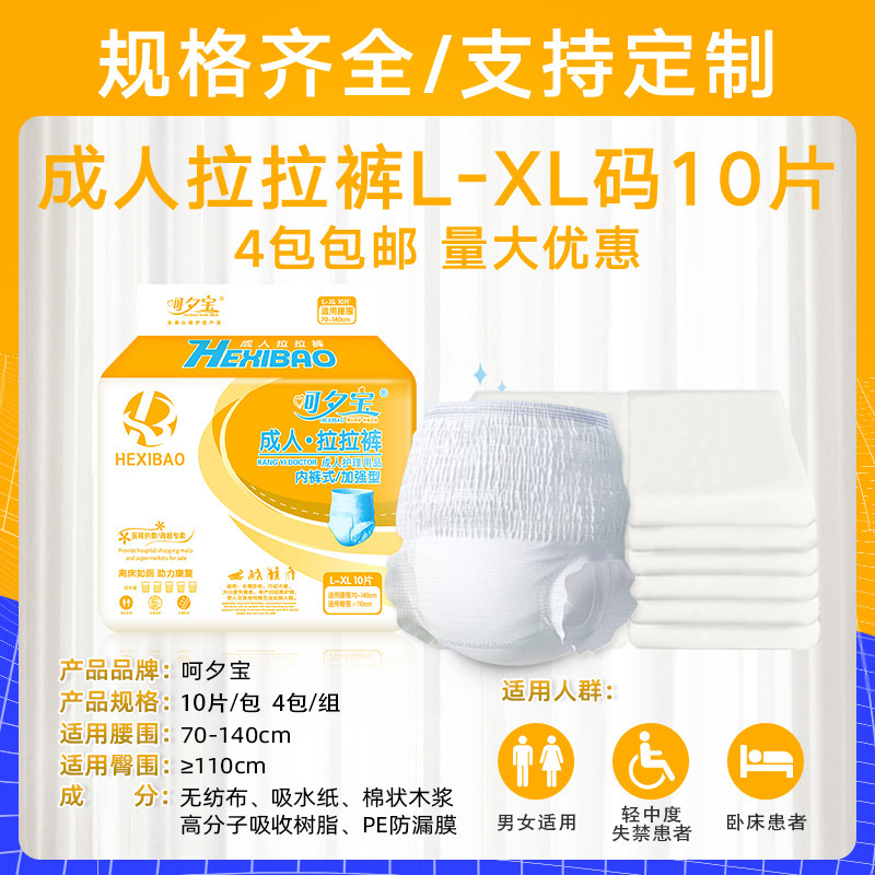 Hexibao Adult Pull-Up Pants for the Elderly, Adult Diapers for the Elderly XL Plus Size 10 Pieces
