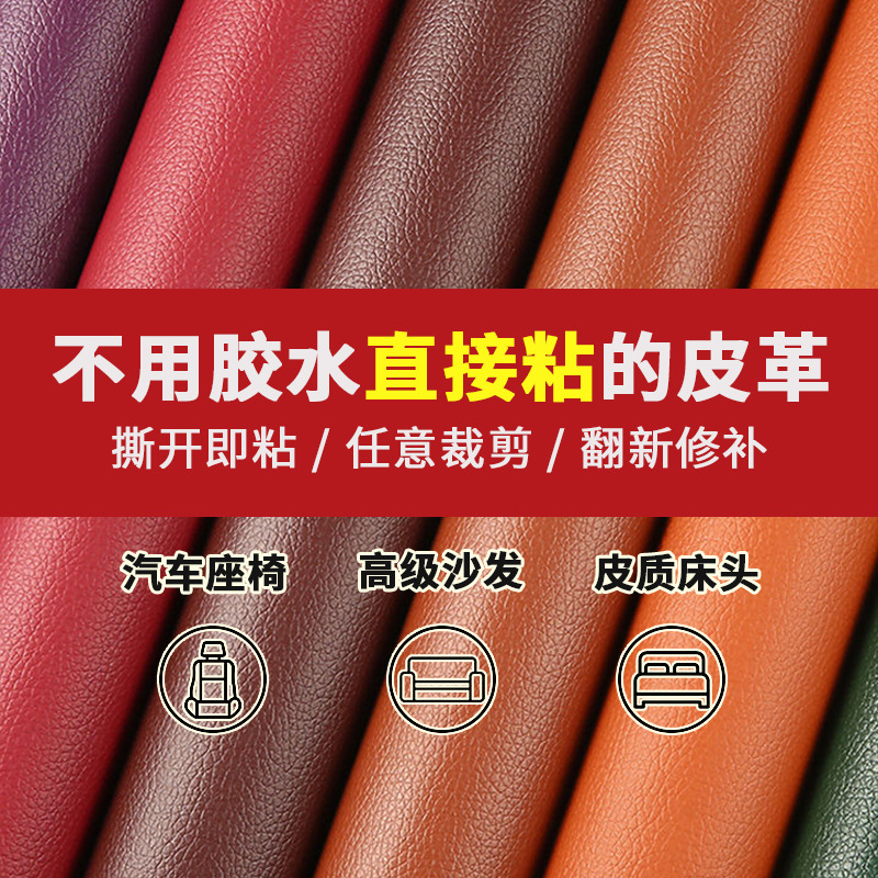 Международная самоклеящаяся кожа для ремонта дивана, оптовая продажа