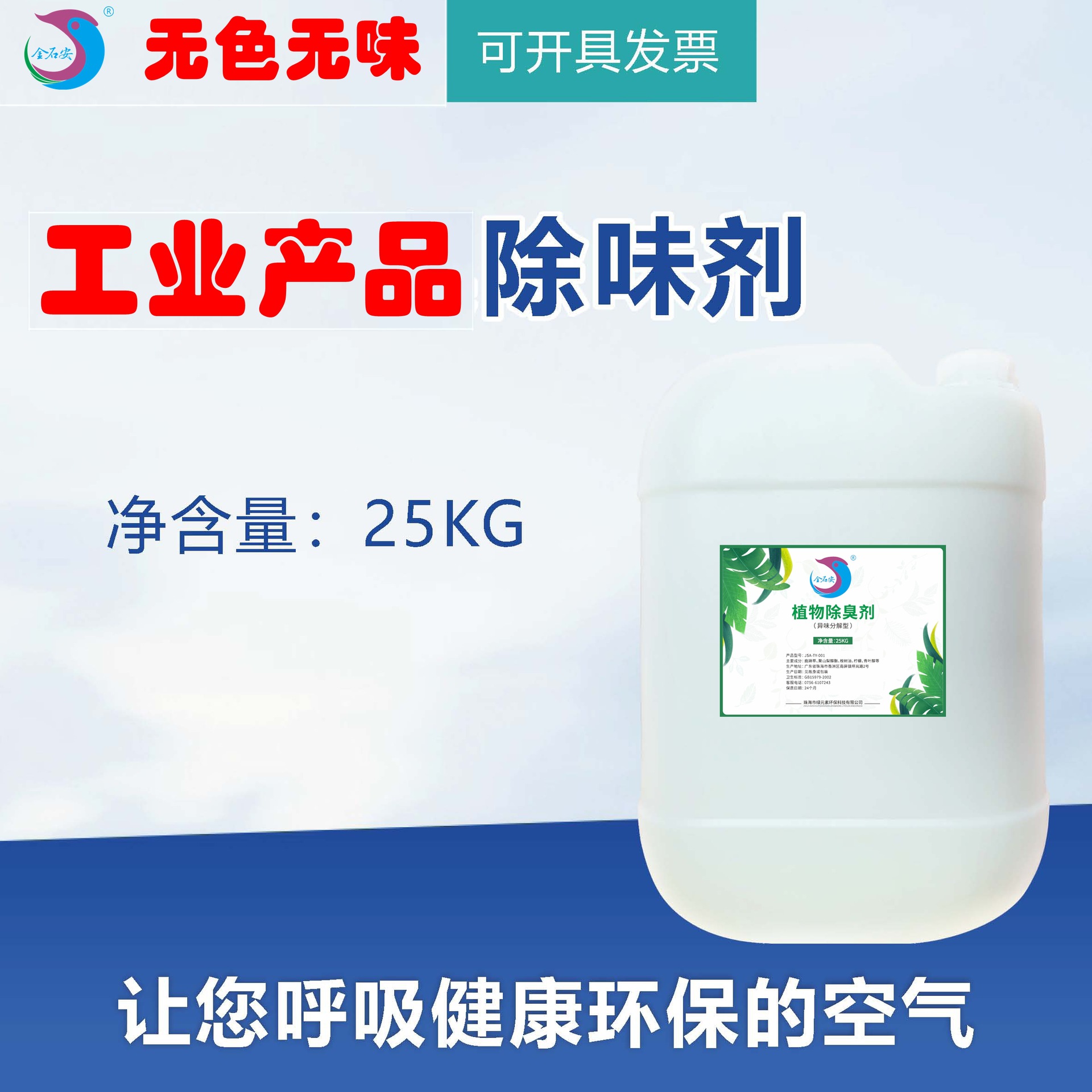 Non-Woven Fabric Deodorizer, Colorless and Odorless, Textile Mask Deodorizer, Hydrogen Sulfide Deodorizing Concentrate, Industrial Grade