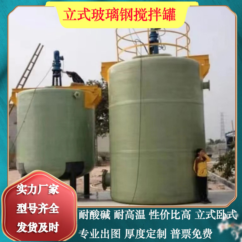 Acid and Alkali Resistant Fiberglass Hydrochloride Storage Tank Chemical Storage Tank Vertical Horizontal Fiberglass Mixing Tank Water Storage Tank Manufacturer