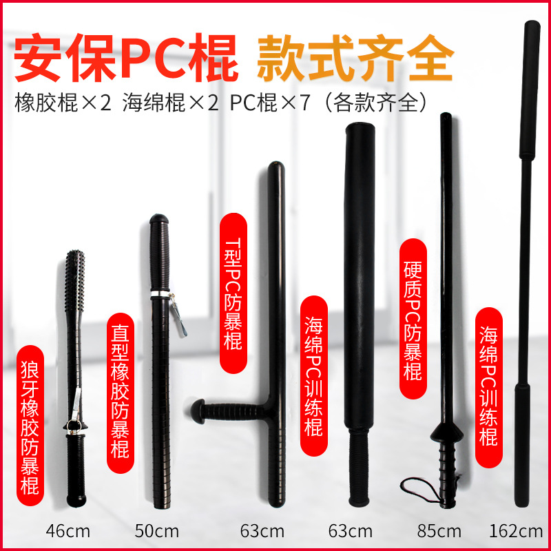 160см дубинка для контроля беспорядков, охранная палка, резиновая дубинка, 1.6м аварийная дубинка/дубинка для боевых искусств